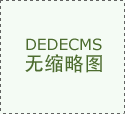 我们该若何对待这