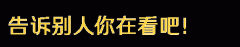 像我们去超市买工具